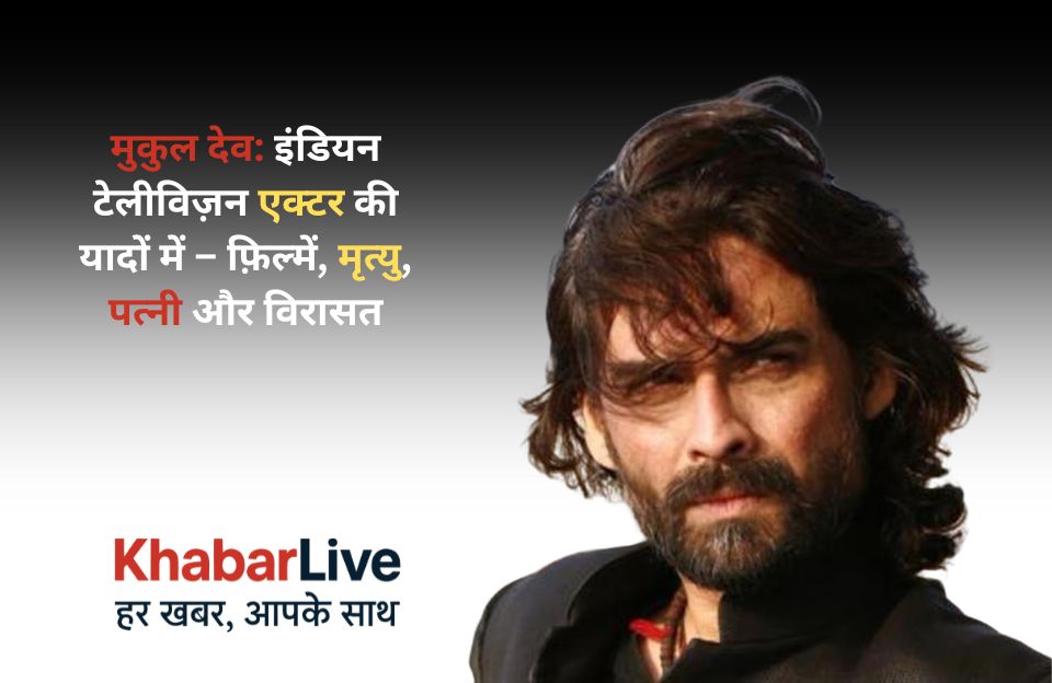 Mukul Dev