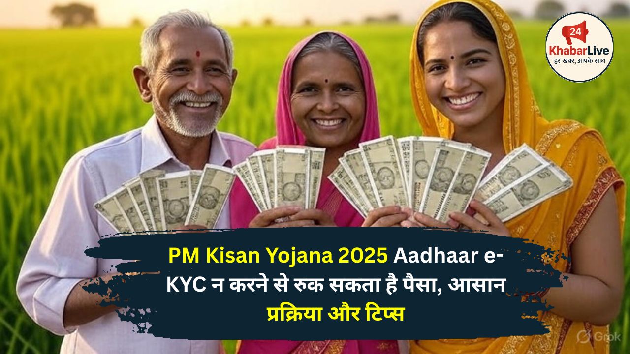 Pm Kisan Yojana 2025